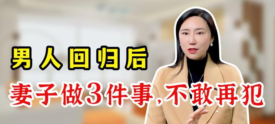 老公经常出轨怎么办（教你打造稳定婚姻，摆脱出轨阴影）