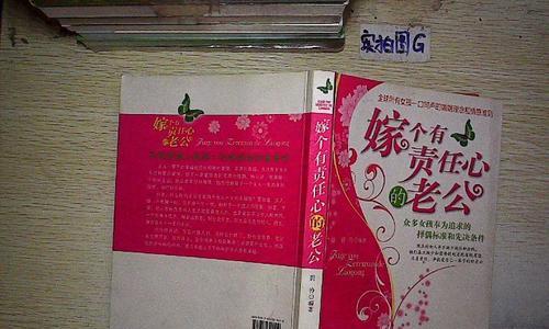 如何应对老公缺乏责任心的问题（15个实用技巧，让你的老公变得有责任心）