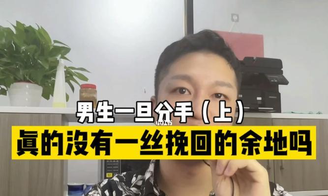 别让自己沦为渣男的救世主——分手后不值得女生挽回的男人