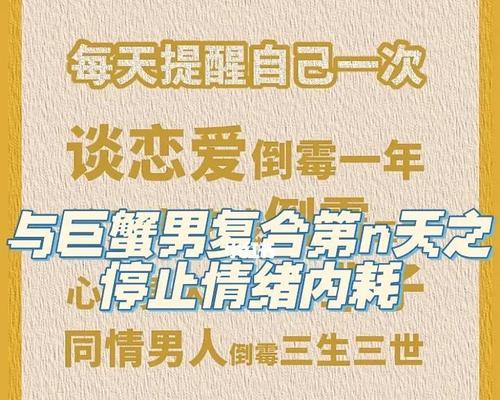 离开巨蟹座，重回温馨爱情的奥秘（重新点亮感情的生命火花）