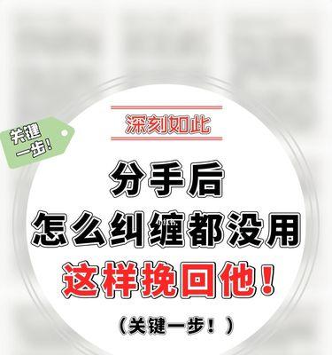 如何挽回快要结婚的前任男友（15个实用方法让你重新得到他的心，激发他的爱情）