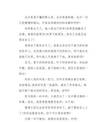 挽回信范文（用真心与行动感动她，让爱在距离中继续）