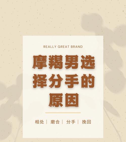 星座男人中最适合挽回分手的是谁？（揭秘最佳星座男人的挽回技巧）
