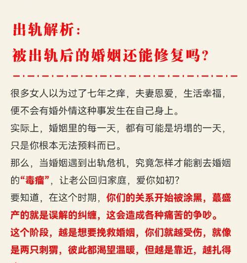 如何挽回出轨的婚姻（重建信任，修复伤害，重新开始）