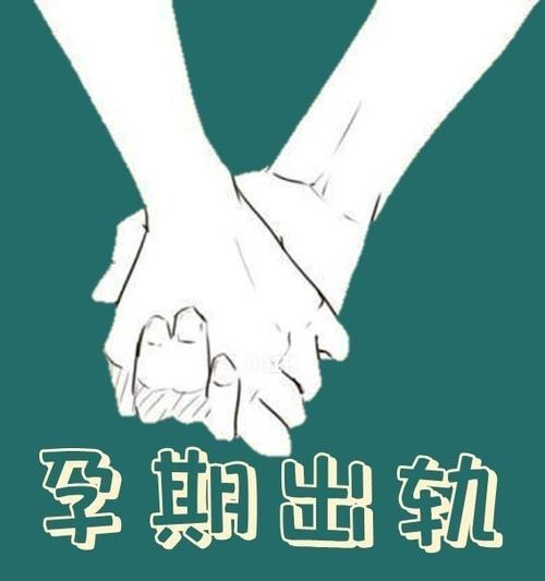 如何挽回婚后不喜欢的人的爱情？（重拾爱情的秘诀及实践经验，成功挽回的关键诀窍）
