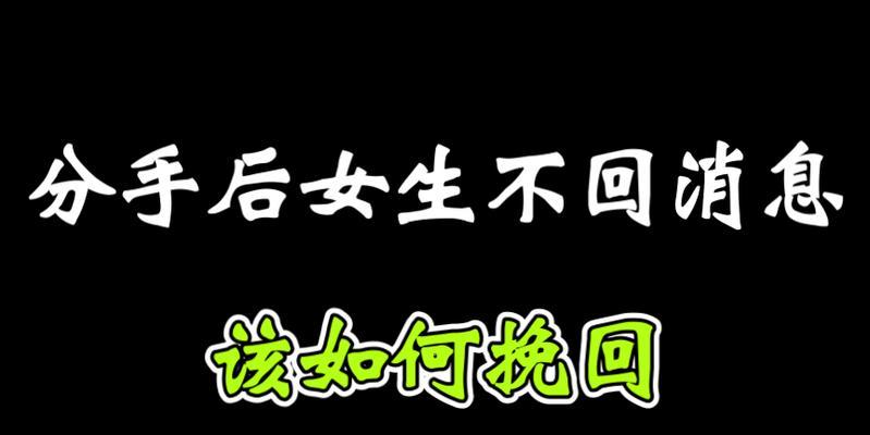 如何成功挽回失去的女友？（教你5个实用技巧，让你重新赢回她的心）