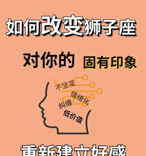 狮子座分手后的挽回之路（揭秘狮子座心理，让你更好地挽回TA）