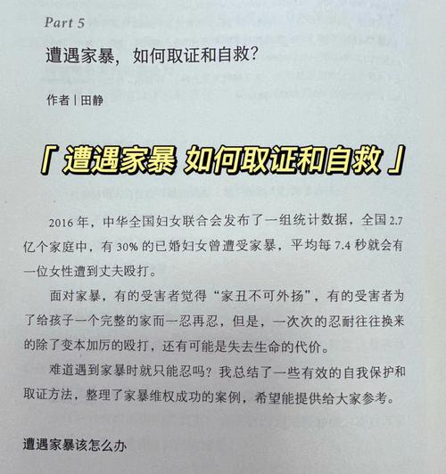 家暴自救手段（有效制止家暴行为的方法）