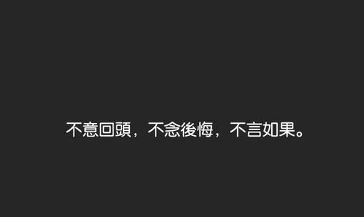 分手后的最后一段话（恢复信心、释放心结、重获快乐）
