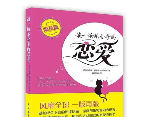 实现“不分手”的恋爱秘诀（探讨恋爱中的关键问题和解决方案，建立稳定的关系）