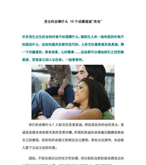 撩妹时该聊点什么？（以撩妹聊天话题大全）