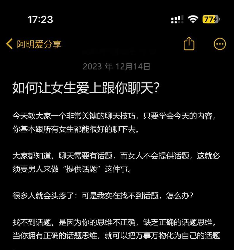 如何在跟女生聊天中找到话题（15个让你轻松找到话题的技巧）