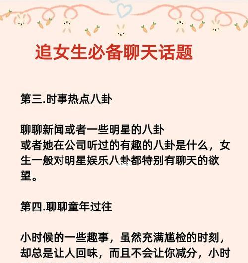 撩妹必学（打破尴尬局面，从话题聊起，成功追到女神）