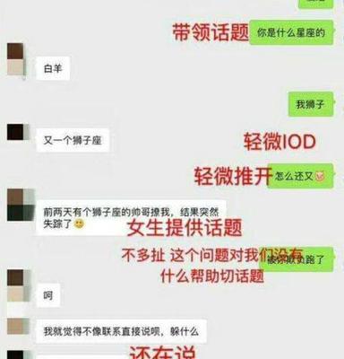 如何开启与女生聊天的好话题？（聊天技巧、关键话题和步骤）