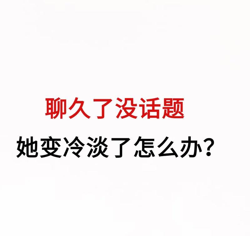 如何与女生聊天？——聊天话题大全（从不同角度出发，找到你和女生聊天的黄金话题）