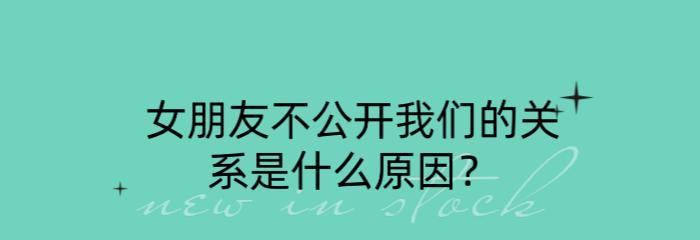 挽回女友的5个必要步骤（重建信任关系，恢复感情，拯救爱情）