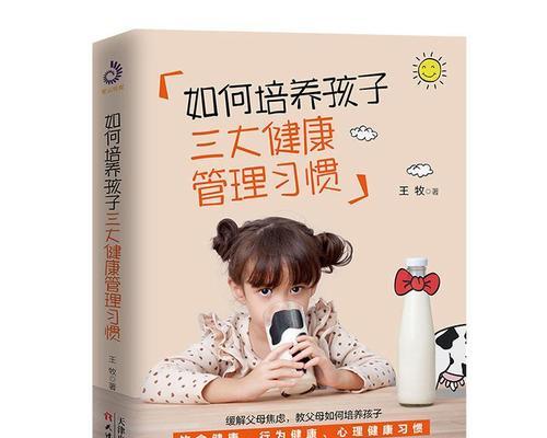 如何提高孩子的自制力？（学习自制力的方法和技巧）