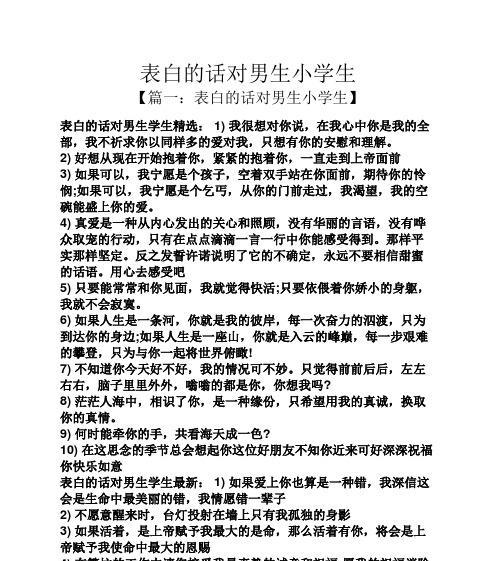 男生向女生表白的话语大全（用温柔的话语，向她表达你的爱）