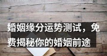 如何测试你的婚姻缺少什么？（15个简单测试，让你发现婚姻中的问题）
