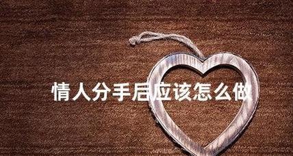 和男友吵架分手，如何和好？（冷静沟通是关键）