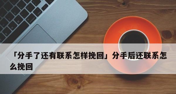 如何用短信挽回女友的心？需要注意什么吗？