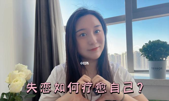 失恋的多重视角（情感难以割舍，人生还需继续——解读失恋的各种可能性）