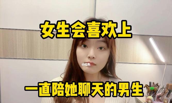 如何与心仪女孩聊天？（从兴趣爱好到共同话题，了解技巧与窍门）