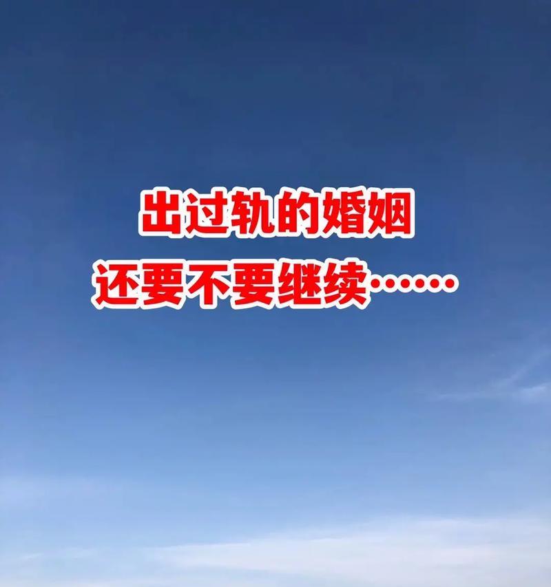 挽回爱情的幸福日常（以生活为主题，让爱情重燃）