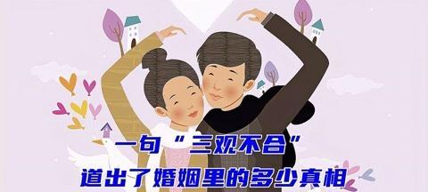 当感觉和女友的三观不合该如何应对？（避免沟通失效，建立共同价值观）