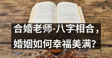 如何经营美满婚姻？（以婚姻不幸福为起点，让爱恋更美好）