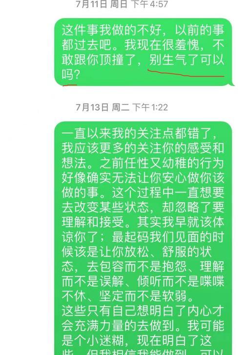 断联后如何正确挽回？（编辑短信，重塑关系）
