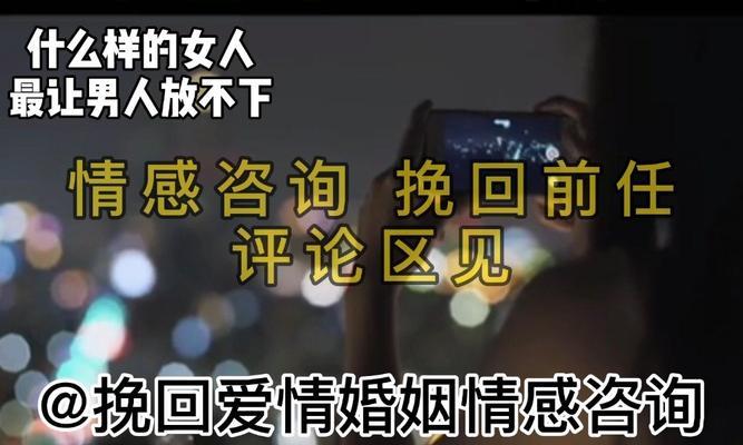 异地恋分手后如何挽回女友？（教你成功收复爱情的秘诀！）