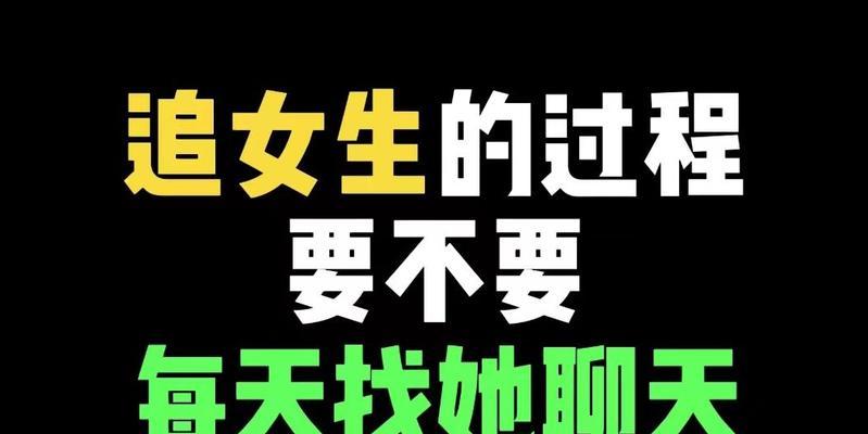如何追到自己喜欢的女生（聊天技巧和追求攻略）