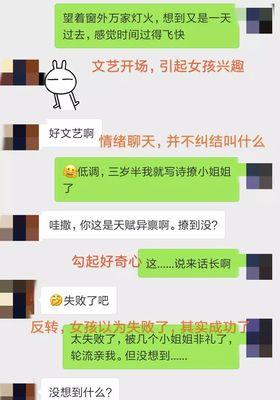 轻松搭讪，成功撩妹技巧大揭秘！（用网上聊天搭讪，开场如此简单！）