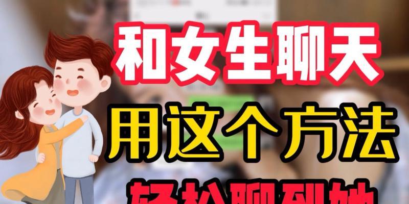 如何和女孩子聊天？（让女生喜欢的聊天方式。）