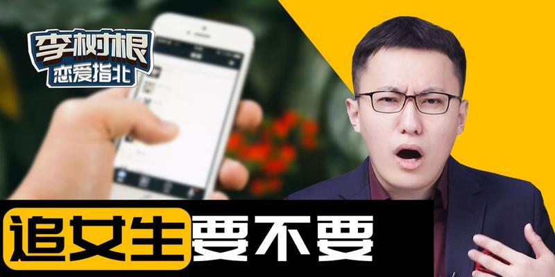 追女生不必天天聊天（聊天不能代表全部，重要的是展现你的诚意）