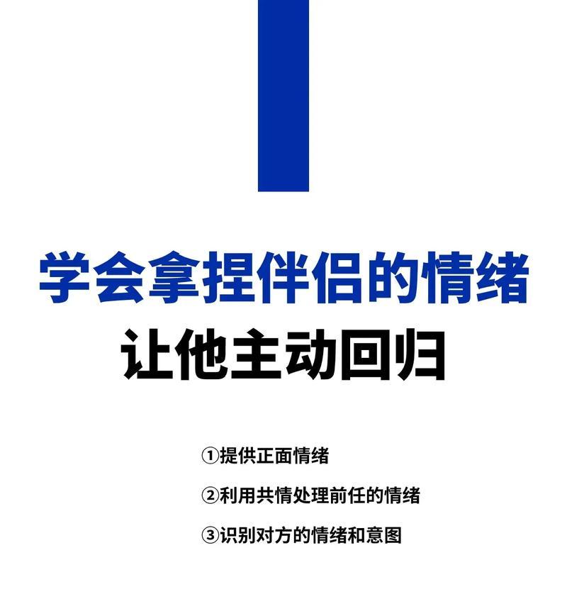 如何找回前女友——以分手挽回为例（有效的寻找方法和技巧，让你成功复合！）
