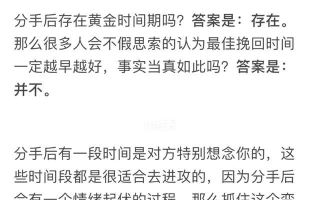 分手三个月，如何挽回前任？（掌握这5种技巧，让你成功挽回爱情）