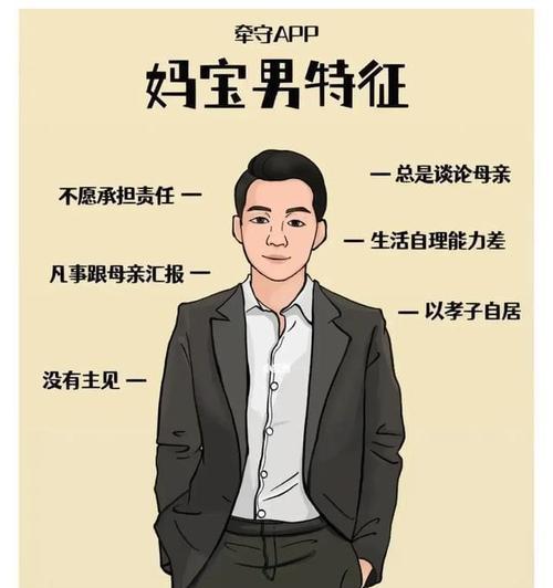 妈宝男挽回方法大揭秘（如何摆脱妈妈情节，重拾男子气概？）