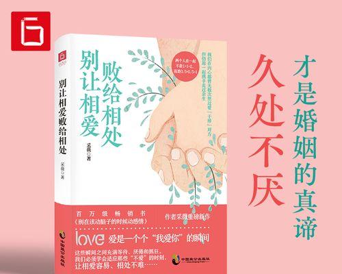夫妻间的沟通技巧（建立健康的婚姻感情，学会有效沟通）
