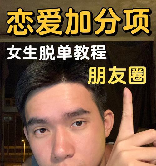 恋爱秘籍（男生必看，从选择到送达，掌握每个细节）