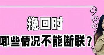 断联前的短信怎样正确编辑，挽回爱情？（从短信里寻找挽回爱情的方法）
