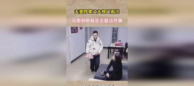 婚姻相处之道（夫妻吵架，千万别做这6件事，否则后果很严重！）