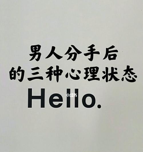 男女分手后拉黑是否有必要？（从关系到人性，拉黑背后的深层原因剖析）