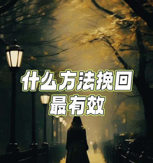 挽回感情，最不应该做的事（从不成熟的行为到伤害对方，这些都是你不该做的）