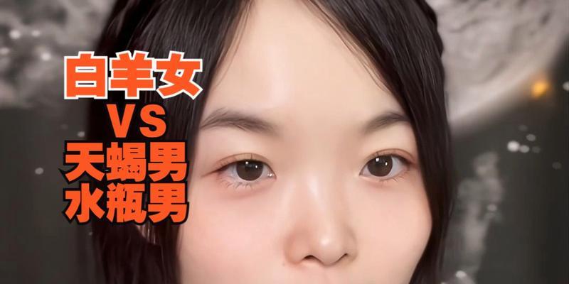 如何让白羊男成功挽回水瓶女的心（掌握水瓶女的内心世界，实现情感奇迹）
