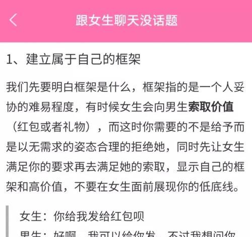 轻松与女生聊天的900句开场白话术（从这些话术开始，你也能成为聊天高手！）