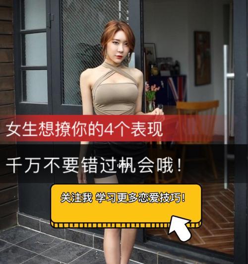 如何追求比较直的女生？（从言行到行动，掌握这些技巧就能轻松撩到她！）