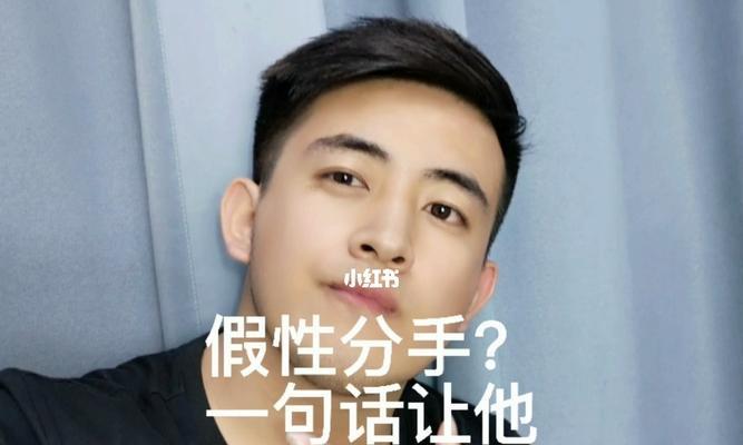 假分手该怎么挽回？（以假性分手的正确挽回步骤；）