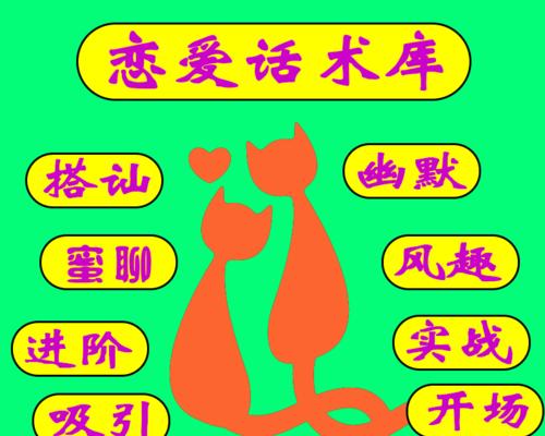 聊天话术必知的16个幽默技巧（让你聊天更风趣有趣，提升人际交往能力）